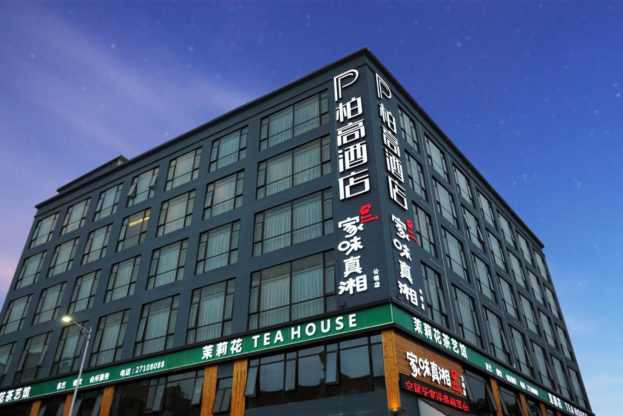 柏高酒店-深圳公明广场地铁站店 المظهر الخارجي الصورة